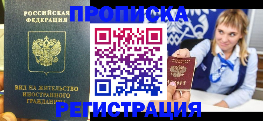 прописка для школы в Армянске