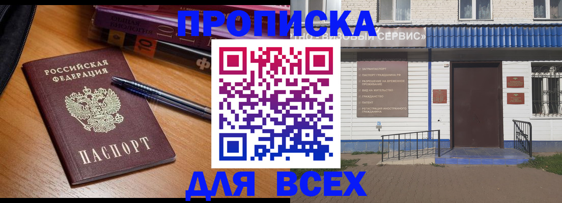 прописка для военкомата в Армянске